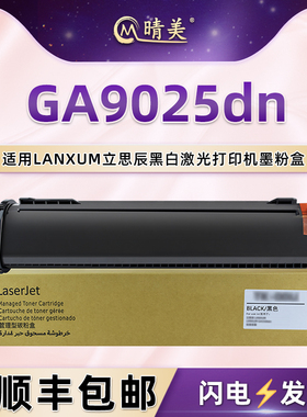 晴美适用LANXUM立思辰TK-2000M墨粉盒GA9025DN黑白激光打印机TK-2000碳粉盒硒鼓墨盒黑色墨粉炭粉匣粉仓磨合