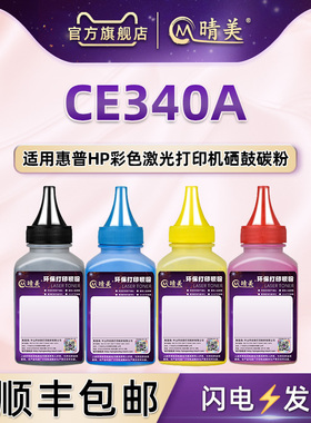 CE340A彩色硒鼓添加碳粉651A通用hp惠普牌激光打印机M775dn M775f M775fm M775z M775zm硒鼓加粉专用CE341A墨