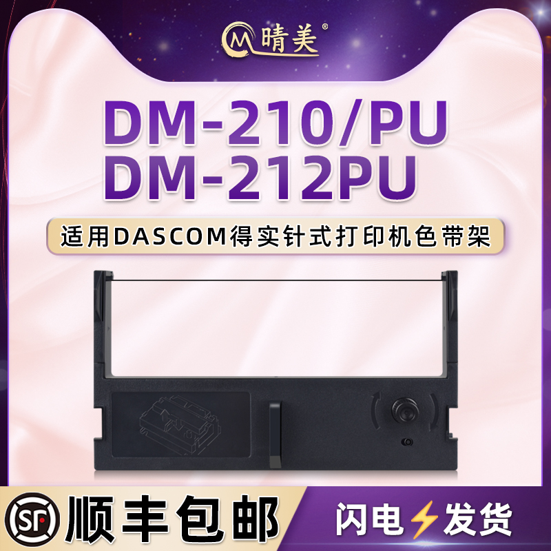 色带架含色带芯 上机即用 打印清晰