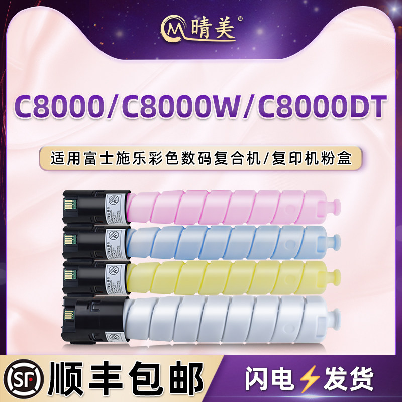 四色碳粉盒适用富士施乐VersaLink C8000/W彩色复印机DT墨盒硒鼓