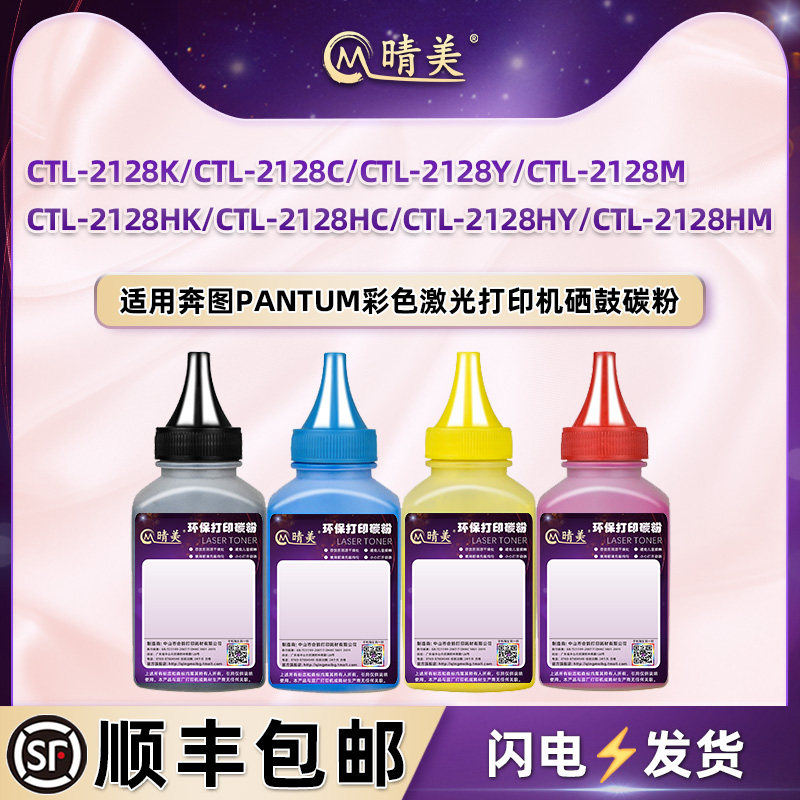 四色碳粉适用奔图CM2100DN打印机DW碳粉AND/ADW墨粉CP2100D/DN/DW