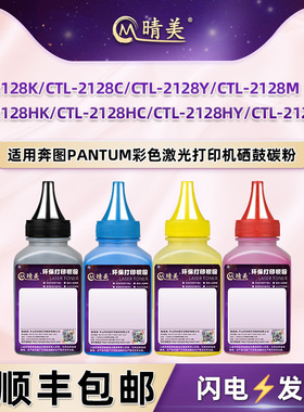 彩色碳粉适用奔图CM2128DN/DW/ADN/ADW打印机CP2128D/DN/DW墨粉末