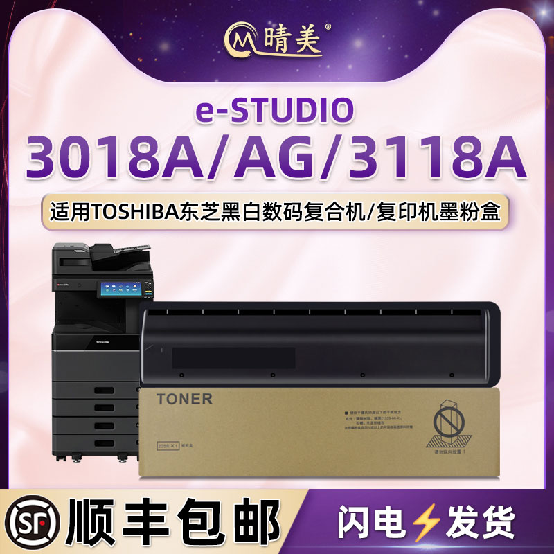 3018A墨盒适用东芝牌e-STUDIO复印机3018AG碳粉盒3118A墨粉DP-3018A墨仓DP-3018AG炭粉DP-3118A打印粉筒耗材 办公设备/耗材/相关服务 硒鼓/粉盒 原图主图