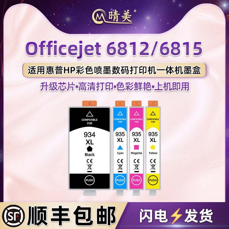 Officejet 6812彩色填充墨水盒934/935适用惠普喷墨打印机HP Officejet 6815更换墨盒G1W52A黑彩F0M65A墨水匣