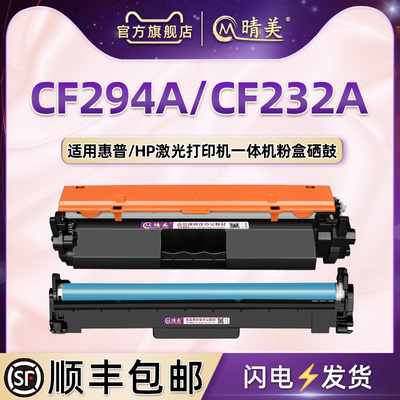 CF294A易加墨晒鼓CF232A硒鼓架通用HP惠普牌激光打印机M118dw西固磨合M148dw/148fdw碳粉匣M149fdw细鼓成像鼓