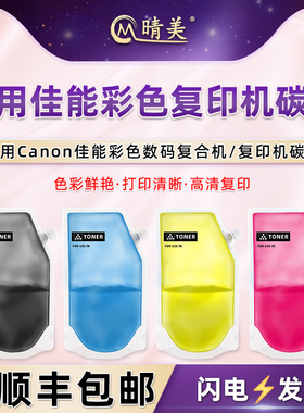 npg74粉盒添加碳粉通用佳能C3025彩色C3025i复合机C3125i墨粉C5840四色C5850炭粉C5860硒粉C5870粉末g83磨粉