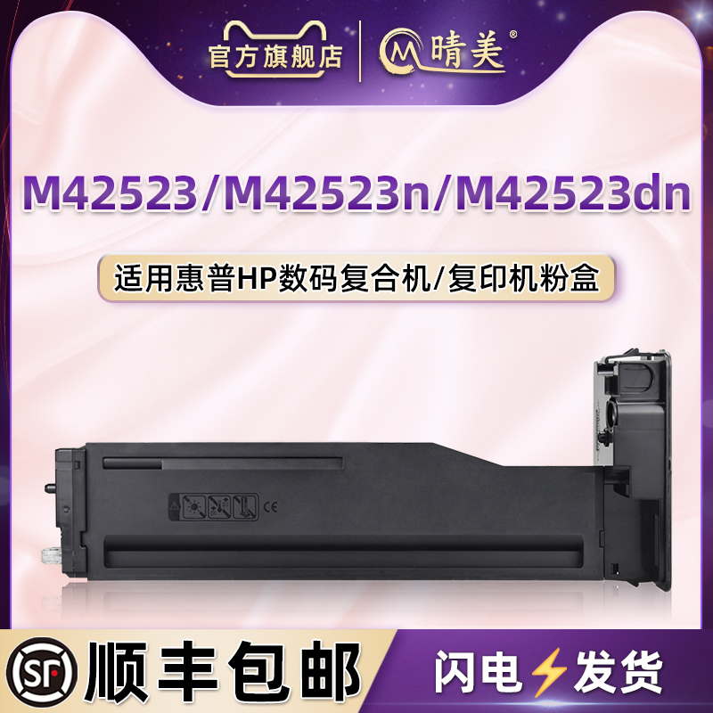 m42523dn碳粉盒w1334a通用惠普MFP复印机M42523n/dn打印粉盒7ZB25A墨粉硒鼓7ZB26A耗材墨盒粉合334X磨粉墨鼓