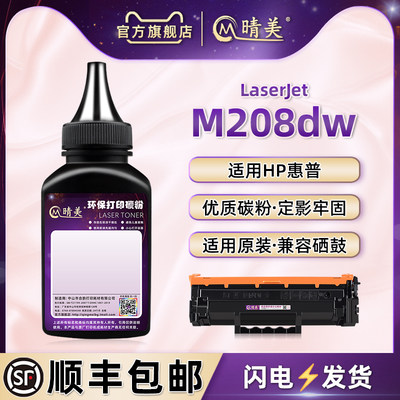 m208dw易加粉硒鼓替换惠普