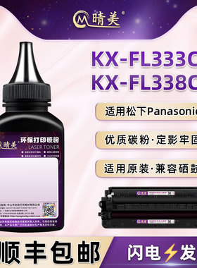 KX-FL333CN墨盒墨粉通用松下牌复印机338粉盒添加碳粉FAC296墨盒粉末96E硒鼓炭粉FAD297粉仓加粉97e磨粉黑墨