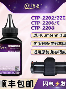 cp0815a硒鼓补充墨粉适用沧田CTP2202打印机CTP2205加墨CTP2206碳粉CTP2206C磨粉CTP2208鼓粉CP0816A硒粉0817