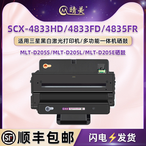 晴美MLT-D205S易加粉墨鼓适用三星SCX-4833HD打印机硒鼓4833FD碳粉盒4835FR晒鼓粉仓d205e硒谷墨盒炭粉匣耗材