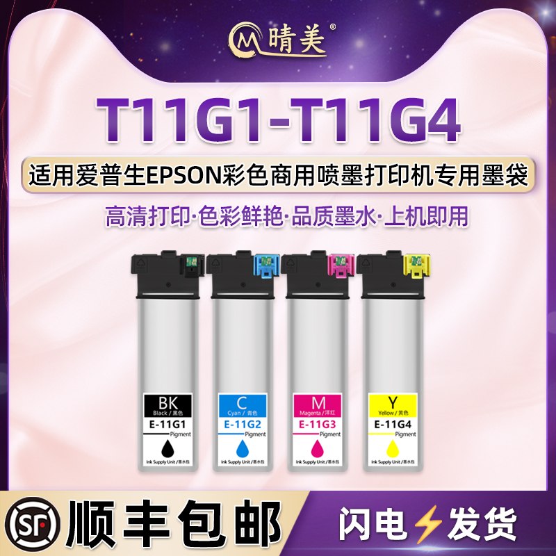 T11F1黑F2蓝F3红F4黄四色墨袋适用EPSON爱普生彩色打印机T11G1墨盒T11G2/G3/G4黑彩墨水盒T11H1磨合更换耗材 办公设备/耗材/相关服务 墨盒 原图主图