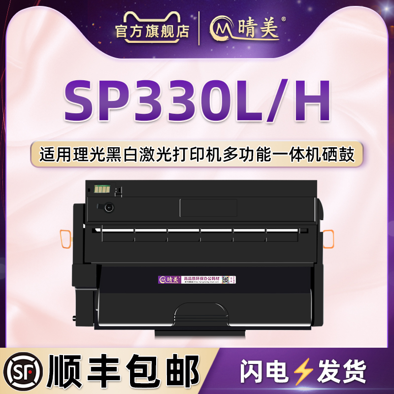 SP330H易加粉硒鼓通用Ricoh理光激光打印机SP3300DN更换墨粉盒SP330SN磨合SP330SFN碳粉盒SP330L替晒鼓炭粉仓