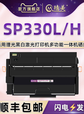 SP330H易加粉硒鼓通用Ricoh理光激光打印机SP3300DN更换墨粉盒SP330SN磨合SP330SFN碳粉盒SP330L替晒鼓炭粉仓