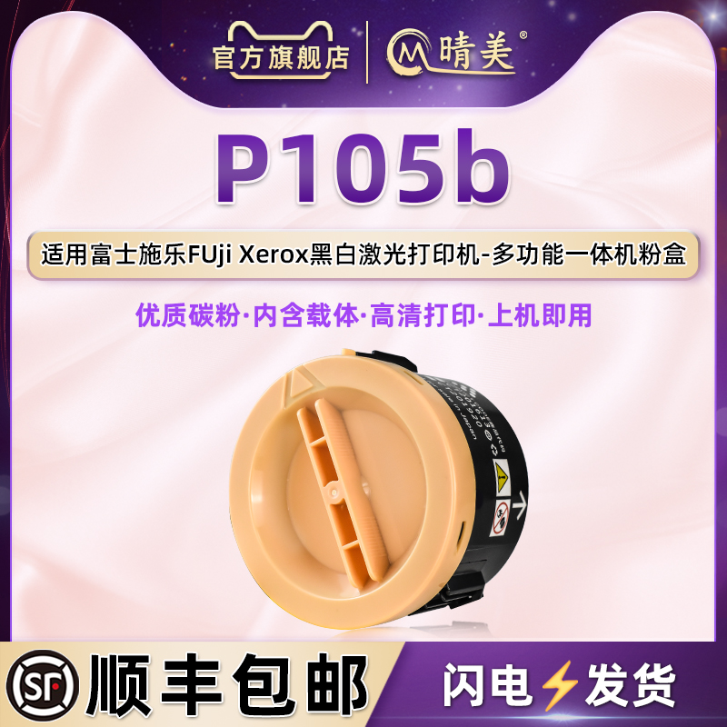 p105b含载体圆形小粉盒通用富士施乐DocuPrint P105B打印机碳粉盒墨粉筒CT201613磨合硒鼓圆粉盒磨粉备用耗材