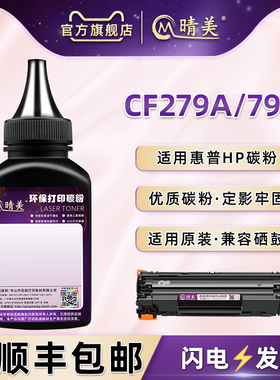 CF279A碳粉通用HP惠普打印机M26a/nw硒鼓可加粉12a添加w磨TOL46A/45A专用墨49A/50A补充79A炭粉SHNGC-1504-00