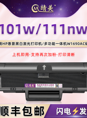 晴美W1690AC可加粉169AC硒鼓适用hp惠普Laser打印机101w墨鼓111nw粉盒A0CS4A墨盒SEOLA-1802-01复印粉仓晒鼓