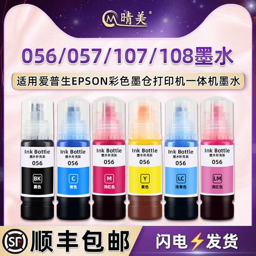 107六色彩印墨水108适用爱普生L8050打印机L18050添加ET18100磨水