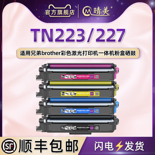 适用兄弟tn223/227硒鼓