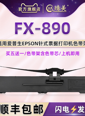FX890墨带适用爱普生针式打印机LQ590 590K 590KII色带架595K 595K2色带盒LQ591 689墨盒VP-880-SERIES碳带框