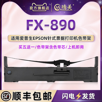 FX890墨带适用爱普生针式打印机LQ590 590K 590KII色带架595K 595K2色带盒LQ591 689墨盒VP-880-SERIES碳带框