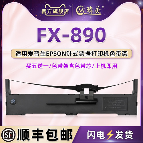 顺丰包邮买5送1 品质色带 清晰耐打