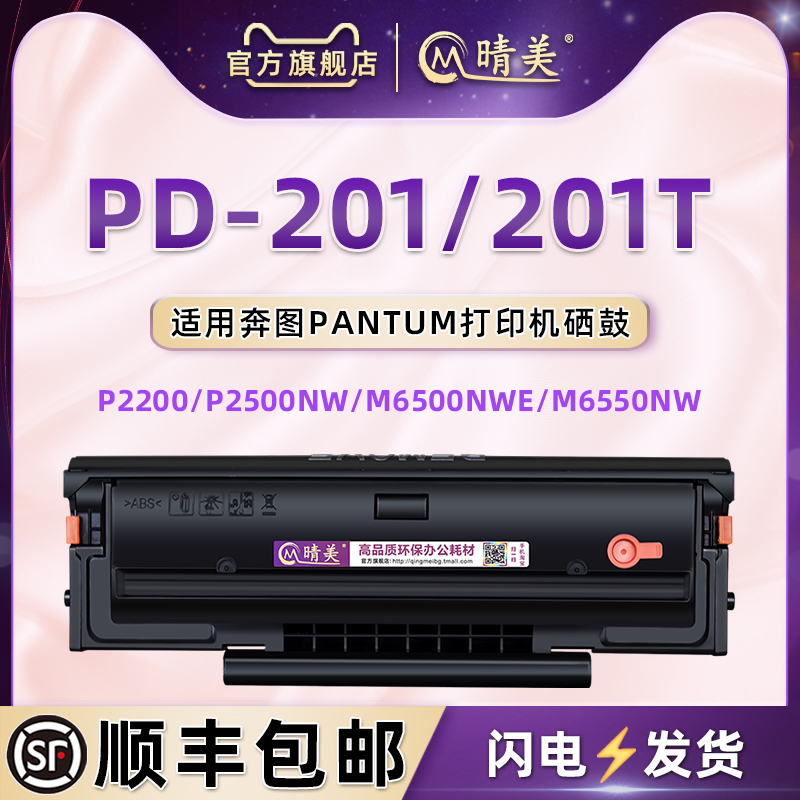 可加粉硒鼓通用奔图激光打印机