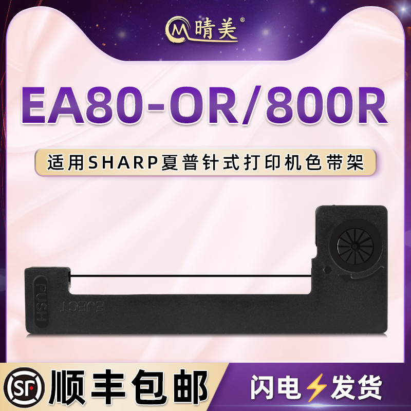 色带架含色带芯 上机即用 打印清晰