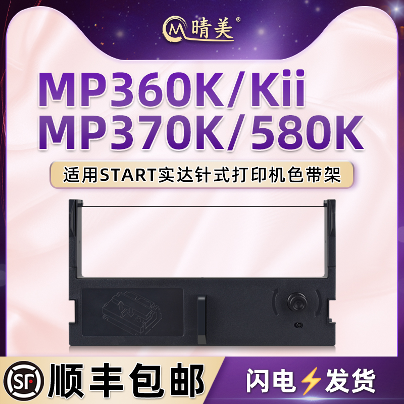 色带架含色带芯 上机即用 打印清晰