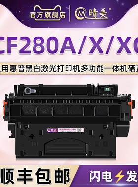 CF280XC大容量晒鼓通用HP惠普激光打印机M401dw碳粉盒CF285A可加粉CF274A磨合278A炭粉仓CZ195A晒鼓CF280A匣X