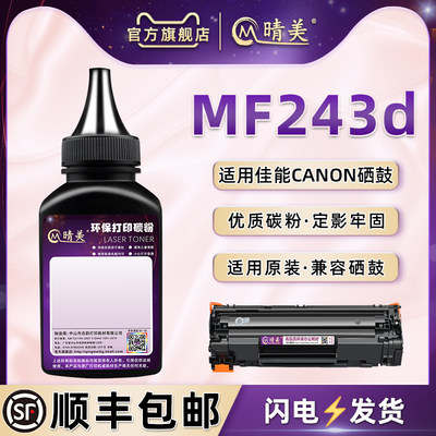 通用佳能MF243d硒鼓可加碳炭磨粉