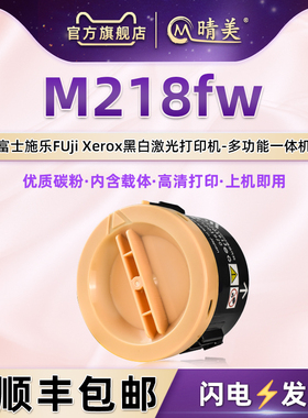 m218fw圆筒粉仓墨盒含载体通用富士施乐DocuPrint打印机M218fw专用墨粉筒CT202229复印粉盒炭粉匣磨粉合耗材