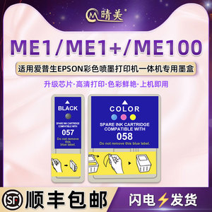 T057黑T058彩色墨水盒适用爱普生ME1喷墨打印机ME1+墨盒ME100四色磨合B161B墨仓C13T057180爱普森058080墨汁