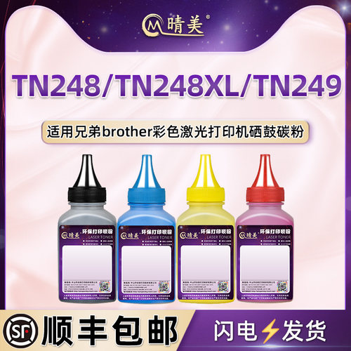 TN248/249墨粉适用兄弟HLL3215彩色MFC3740 8340碳粉3240 8230CDW