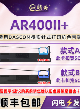 适用dascom得实AR400II+针式发票票据打印机ar400ii+色带架墨带盒80D-3碳带尼龙带芯色带框80D-2墨盒配件耗材