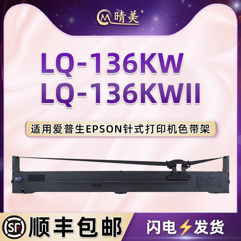 色带架含色带芯 上机即用 打印清晰