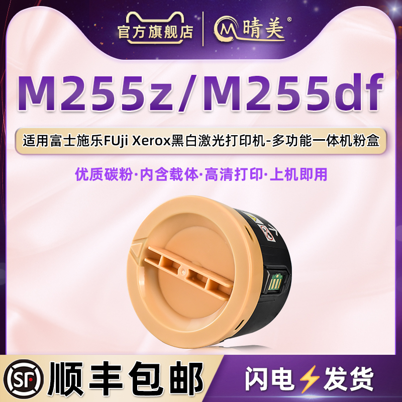 M255z墨盒M255df通用富士施乐DocuPrint打印机专用墨粉筒CT201918碳粉盒FUji Xerox炭粉匣粉筒磨合粉墨仓硒鼓-封面