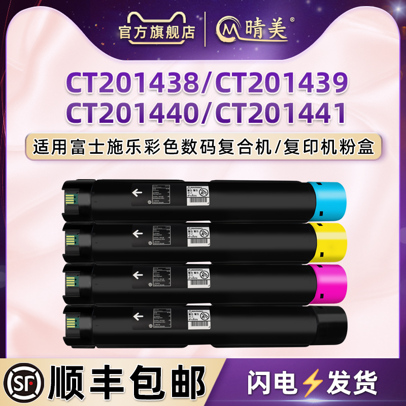 适用富士施乐CT201438粉盒