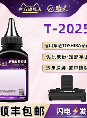TO-200添加墨粉T2025通用东芝激光打印机e-STUDIO200S墨盒加粉专用墨dp2025填充碳粉硒鼓炭粉粉末补充黑色磨