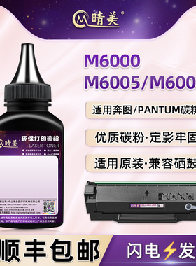 M6006粉盒添加碳粉通用奔图打印机M6000硒鼓加粉M6005专用墨PD100粉盒添加碳粉粉仓代用粉末黑色炭粉磨粉鼓粉