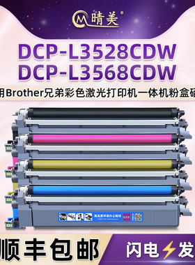 dcpl3568cdw易加粉彩色碳粉盒tn289通用兄弟DCP-L3528CDW打印机L3568CDW四色墨盒TN289XL硒鼓墨粉仓粉合墨鼓