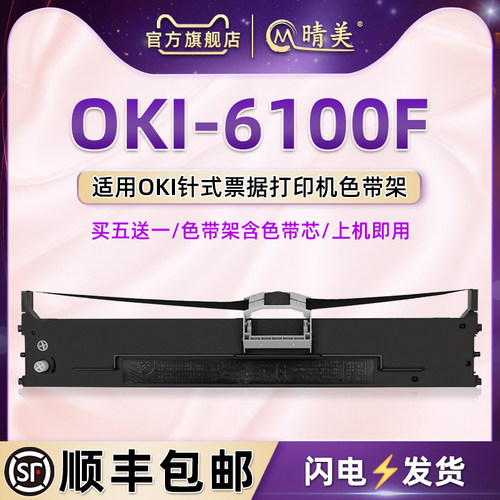顺丰包邮买5送1 品质色带 清晰耐打