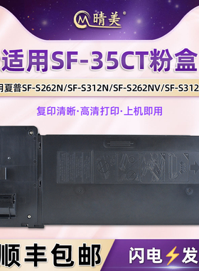 SF-315CT粉盒适用sharp夏普SF-S262N黑白复印机墨粉盒SF-S312N粉筒SF-S262NV墨盒SF-S312NV粉仓硒鼓sf315ct磨