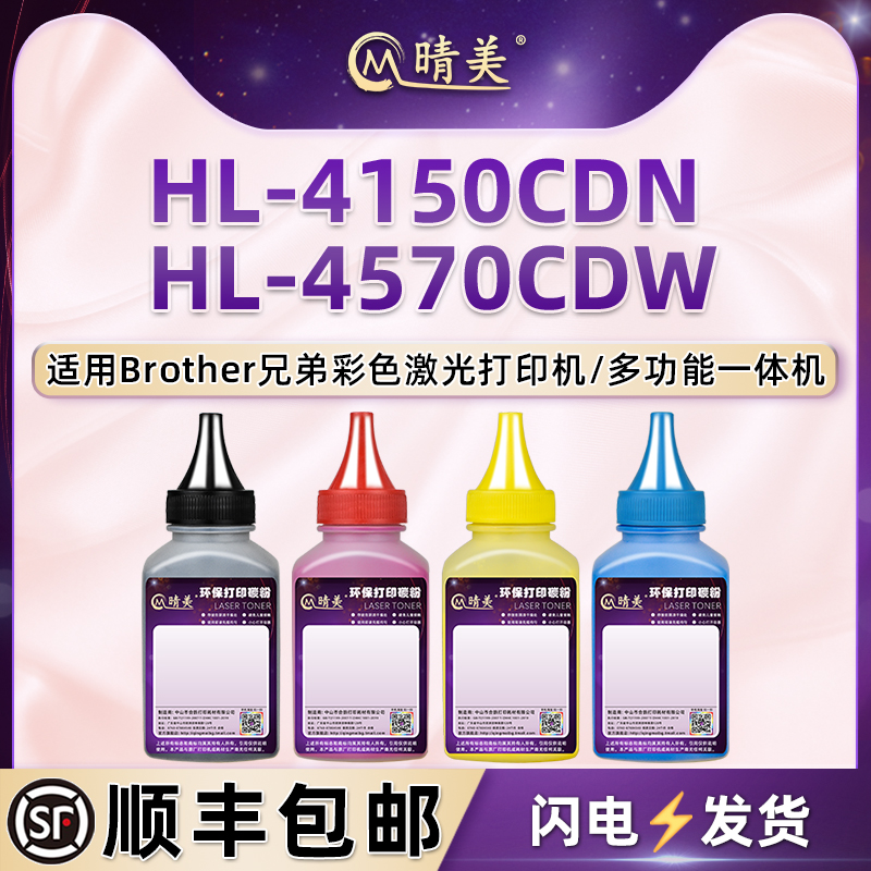 hl-4150cdn彩色粉盒添加墨粉通用兄弟牌HL-4570CDW打印机硒鼓加墨专用彩粉DR371CL墨盒碳粉370晒鼓添加炭粉末
