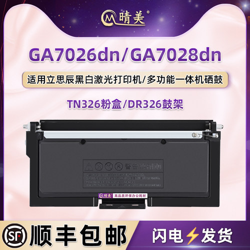 TN326碳粉盒DR326硒鼓适用立思辰GA7026dn激光打印机GA7028dn墨盒