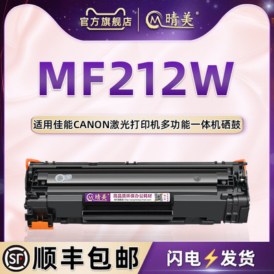 mf212w可加粉硒鼓通用佳能canon