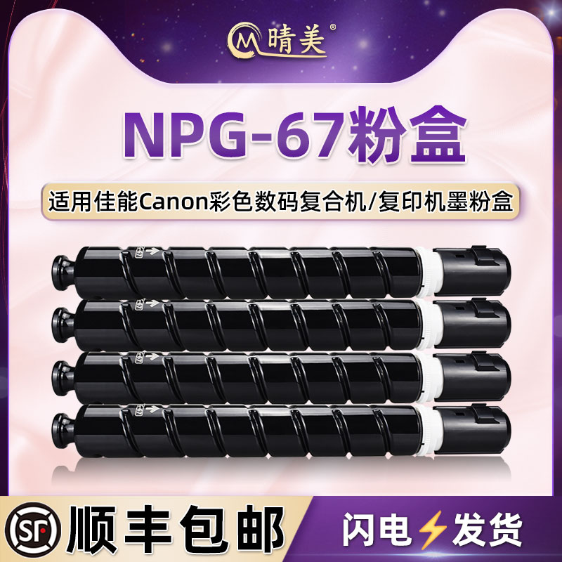 NPG67四色粉盒适用佳能牌C3520i彩色复印机C3525i墨盒C3530i粉仓