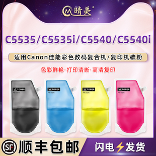 EXV51磨 晴美npg71彩粉适用Canon佳能iR ADV彩色C5535数码 复印机C5535i碳粉C5540墨粉C5540i补充GPR 55硒粉C