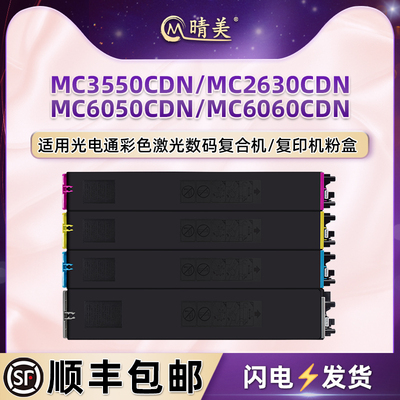 T355C粉筒适用光电通MC3550CDN复印机2630CDN墨盒6050CDN 6060CDN