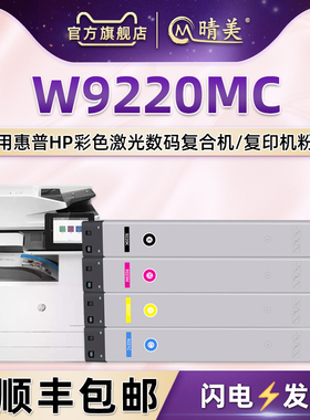 W9220MC墨粉盒通用HP惠普Color彩色LaserJet复印机Managed管理型MFP墨盒E78223 78228磨合BOISB-1603-00息鼓